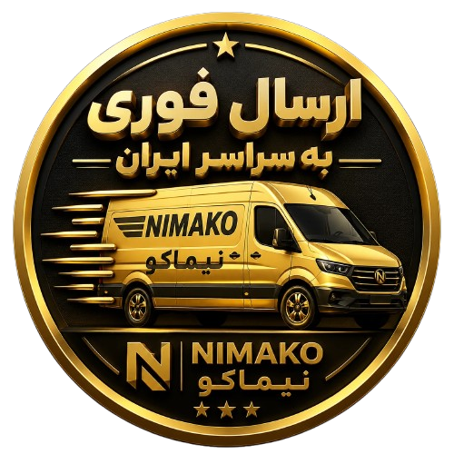 1001302074 removebg preview - نیماکو