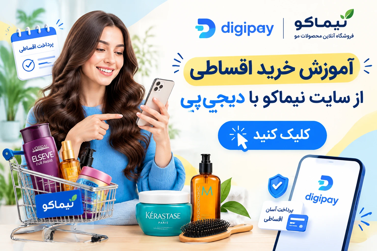 خرید کراتین اقساطی